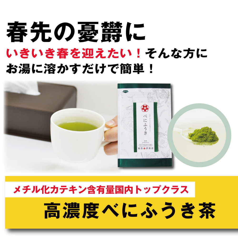 べにふうき粉末お徳用 ２ヶ月お試しセット(30g×2袋) フレーバー・健康茶・ダイエット 和茶倶楽部