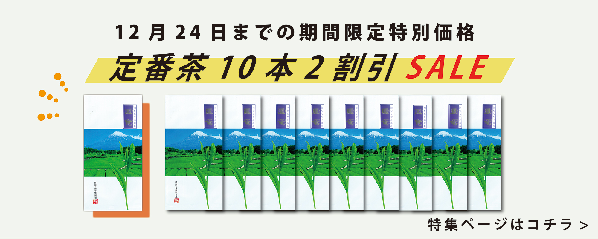 10本まとめて2割引