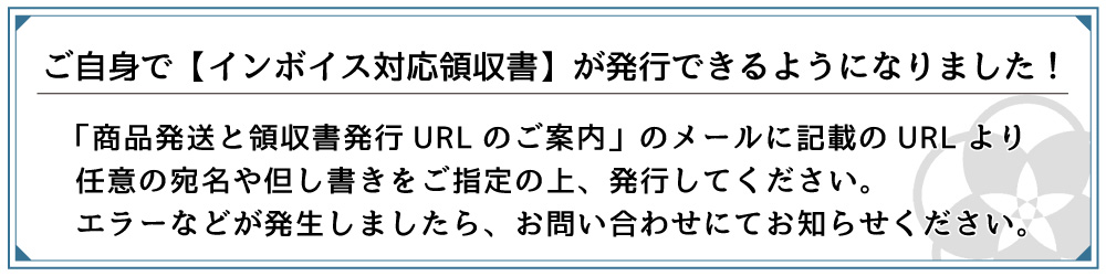 ご自身で領収書発行ができます！